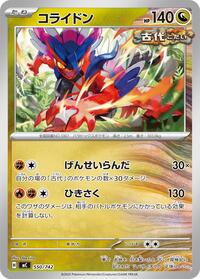 Koraidon (550/742) [Start Deck 100 Battle Collection]