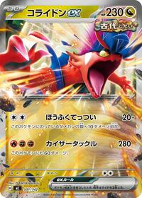Koraidon ex - 551/742 (Mirror Holo) (551/742) [Start Deck 100 Battle Collection]