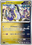 Miraidon - 552/742 (552/742) [Start Deck 100 Battle Collection]