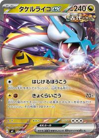 Raging Bolt ex (554/742) [Start Deck 100 Battle Collection]