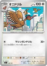 Fearow (558/742) [Start Deck 100 Battle Collection]