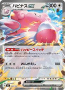 Blissey ex (562/742) [Start Deck 100 Battle Collection]