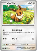 Eevee - 564/742 (564/742) [Start Deck 100 Battle Collection]