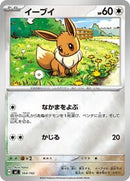 Eevee - 564/742 (Mirror Holo) (564/742) [Start Deck 100 Battle Collection]