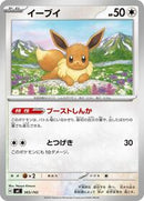 Eevee - 565/742 (565/742) [Start Deck 100 Battle Collection]