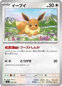 Eevee - 565/742 (565/742) [Start Deck 100 Battle Collection]