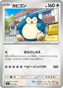 Snorlax - 567/742 (567/742) [Start Deck 100 Battle Collection]
