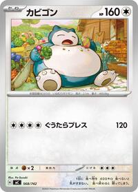 Snorlax - 568/742 (568/742) [Start Deck 100 Battle Collection]