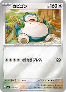 Snorlax - 568/742 (Mirror Holo) (568/742) [Start Deck 100 Battle Collection]