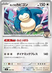 Hop's Snorlax (569/742) [Start Deck 100 Battle Collection]