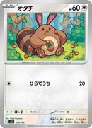 Sentret (570/742) [Start Deck 100 Battle Collection]