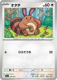 Sentret (570/742) [Start Deck 100 Battle Collection]