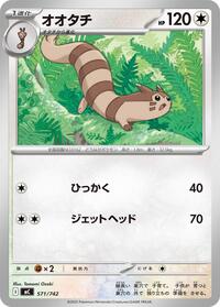 Furret (571/742) [Start Deck 100 Battle Collection]
