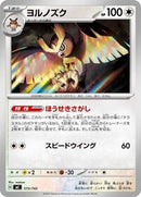 Noctowl (573/742) [Start Deck 100 Battle Collection]