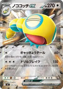 Dudunsparce ex (Mirror Holo) (575/742) [Start Deck 100 Battle Collection]