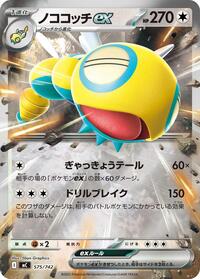 Dudunsparce ex (Mirror Holo) (575/742) [Start Deck 100 Battle Collection]