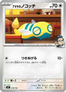 Larry's Dunsparce (576/742) [Start Deck 100 Battle Collection]