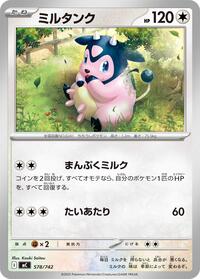 Miltank (578/742) [Start Deck 100 Battle Collection]