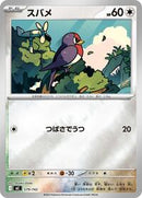 Taillow (Mirror Holo) (579/742) [Start Deck 100 Battle Collection]