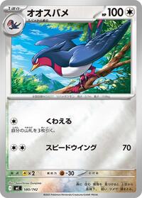 Swellow (Mirror Holo) (580/742) [Start Deck 100 Battle Collection]