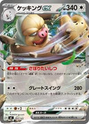 Slaking ex (583/742) [Start Deck 100 Battle Collection]