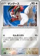 Zangoose (Mirror Holo) (587/742) [Start Deck 100 Battle Collection]