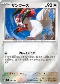Zangoose (Mirror Holo) (587/742) [Start Deck 100 Battle Collection]