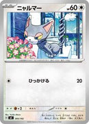 Glameow (595/742) [Start Deck 100 Battle Collection]