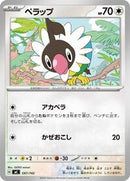 Chatot (597/742) [Start Deck 100 Battle Collection]