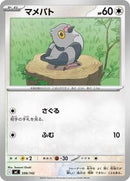 Pidove (598/742) [Start Deck 100 Battle Collection]