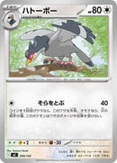 Tranquill (599/742) [Start Deck 100 Battle Collection]