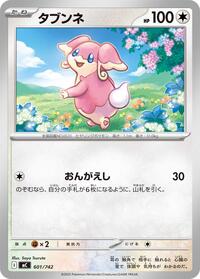 Audino (601/742) [Start Deck 100 Battle Collection]