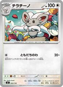 Cinccino (604/742) [Start Deck 100 Battle Collection]