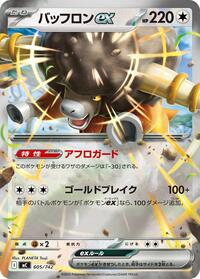 Bouffalant ex (Mirror Holo) (605/742) [Start Deck 100 Battle Collection]