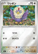Rufflet (Mirror Holo) (606/742) [Start Deck 100 Battle Collection]