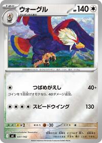 Braviary (Mirror Holo) (607/742) [Start Deck 100 Battle Collection]