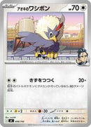 Larry's Rufflet (608/742) [Start Deck 100 Battle Collection]