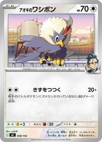 Larry's Rufflet (608/742) [Start Deck 100 Battle Collection]