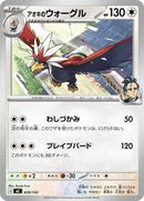 Larry's Braviary (609/742) [Start Deck 100 Battle Collection]