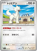 Furfrou - 612/742 (612/742) [Start Deck 100 Battle Collection]