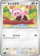 Stufful (616/742) [Start Deck 100 Battle Collection]