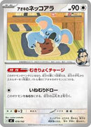 Larry's Komala (619/742) [Start Deck 100 Battle Collection]