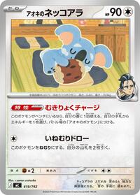 Larry's Komala (619/742) [Start Deck 100 Battle Collection]