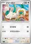 Drampa - 620/742 (620/742) [Start Deck 100 Battle Collection]