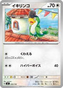 Squawkabilly (626/742) [Start Deck 100 Battle Collection]