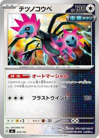 Iron Jugulis (628/742) [Start Deck 100 Battle Collection]
