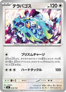 Terapagos (629/742) [Start Deck 100 Battle Collection]