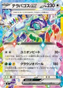 Terapagos ex (630/742) [Start Deck 100 Battle Collection]