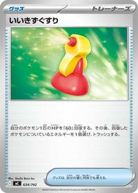 Super Potion (634/742) [Start Deck 100 Battle Collection]