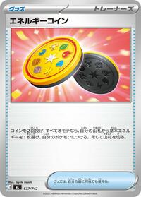 Energy Coin (637/742) [Start Deck 100 Battle Collection]